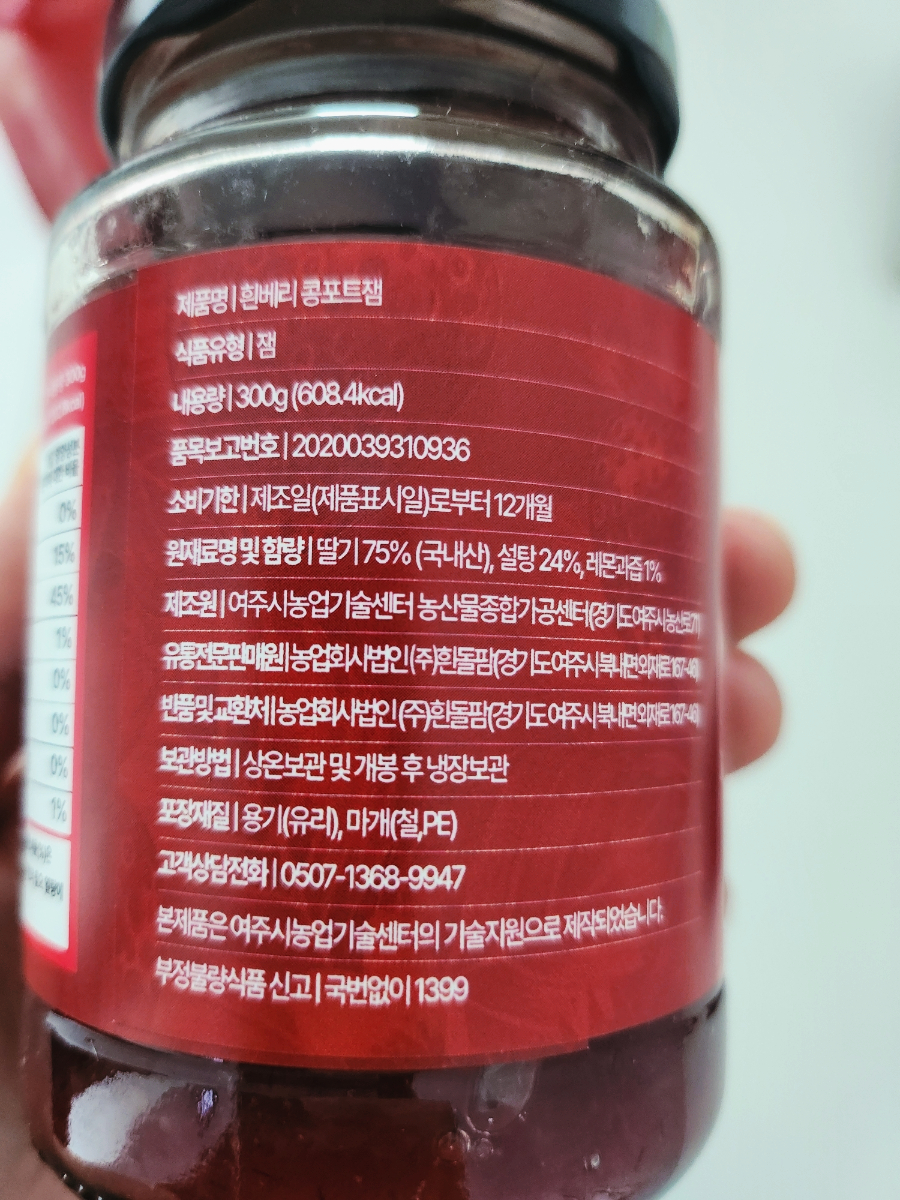이천딸기잼 제대로 맛본 후기 왜 요즘 더 눈길이 가는 걸까 이미지 1