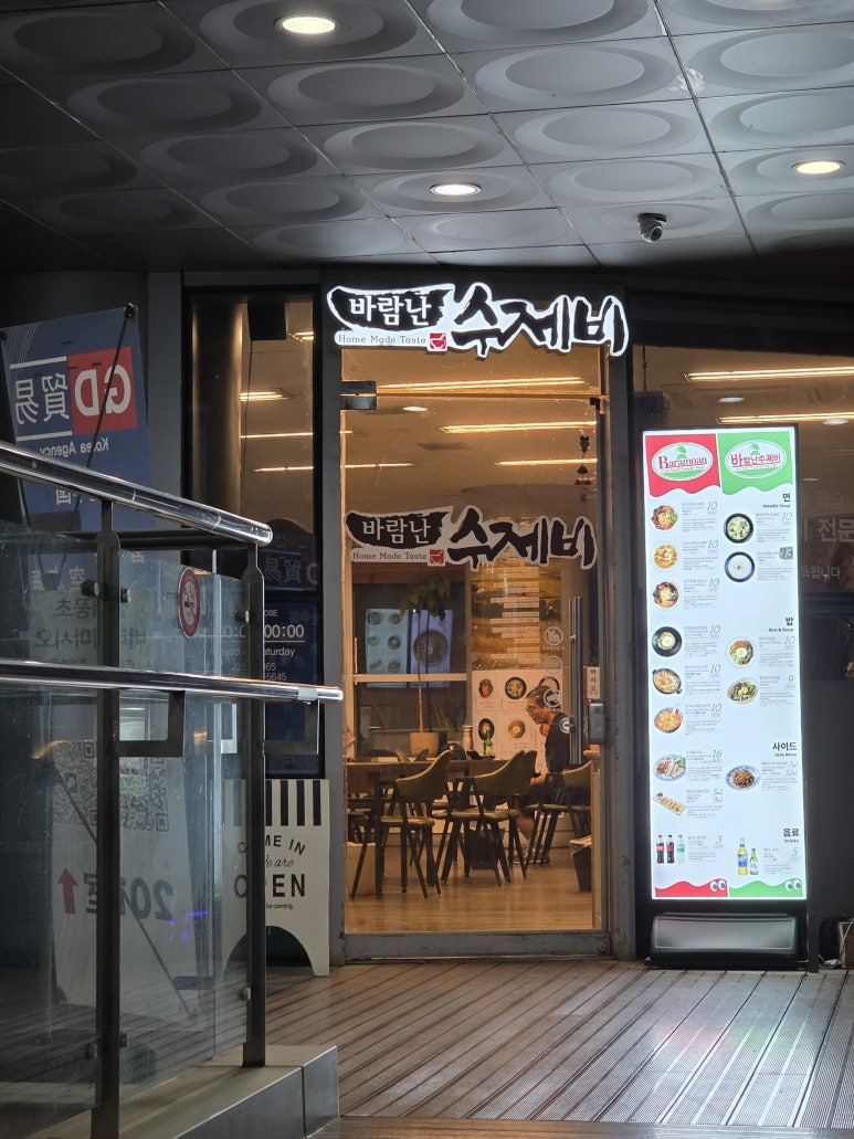 바람난수제비 사진 3