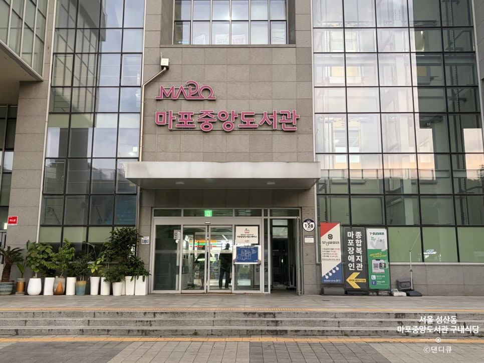 트립티 마포중앙도서관 구내식당 사진 4