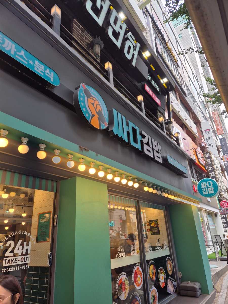 싸다김밥 부평역점 사진 7