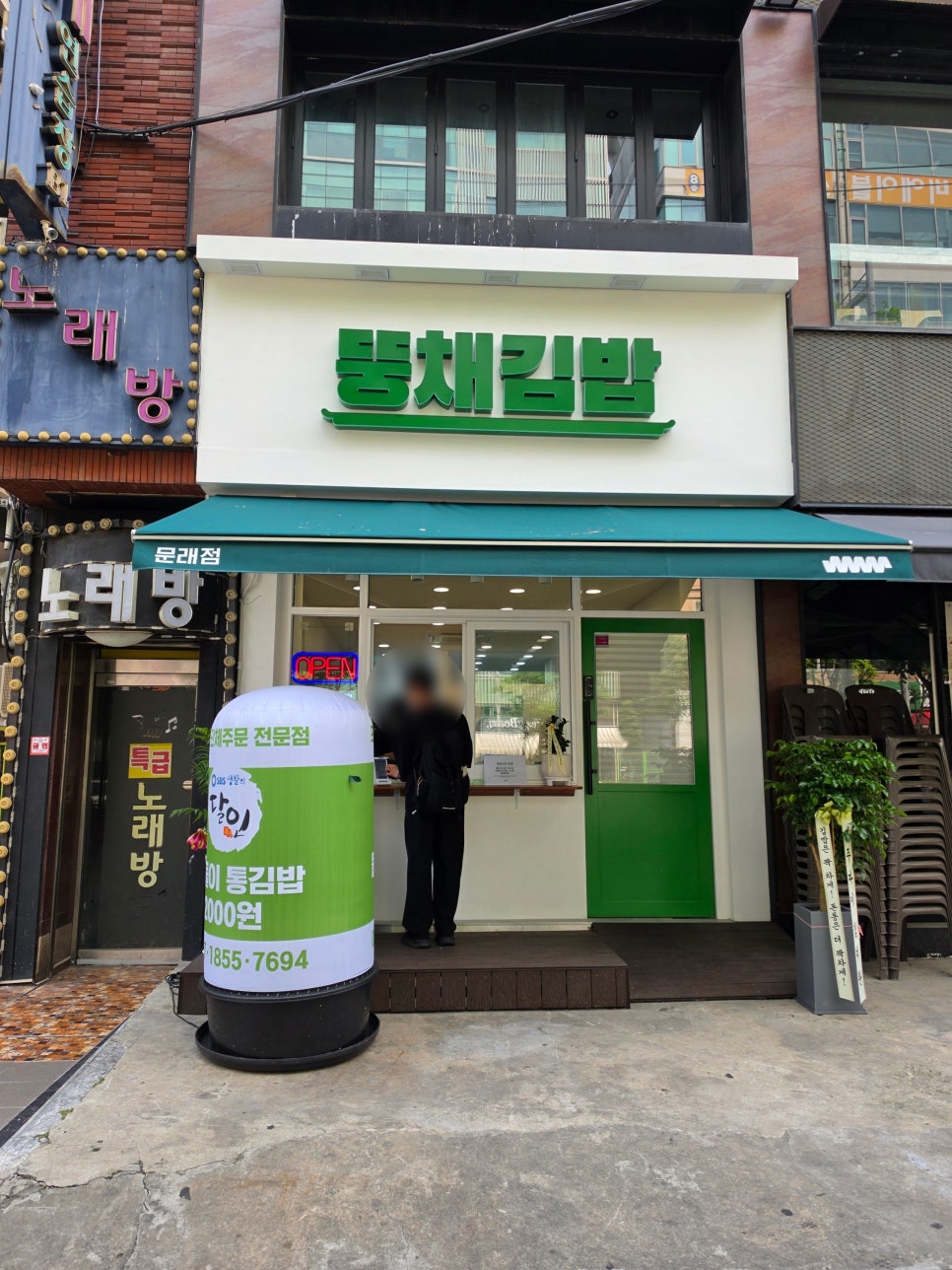 뚱채김밥 문래점 사진 3