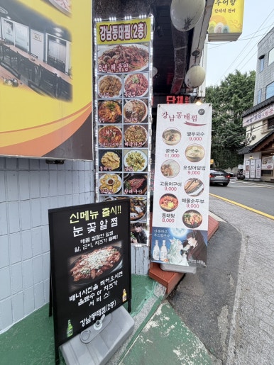 강남동태찜 사진 8