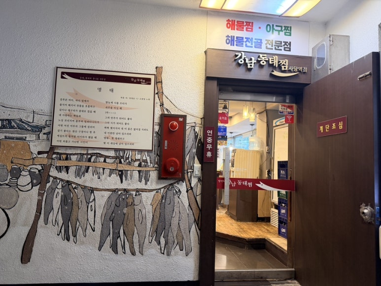 강남동태찜 사진 3