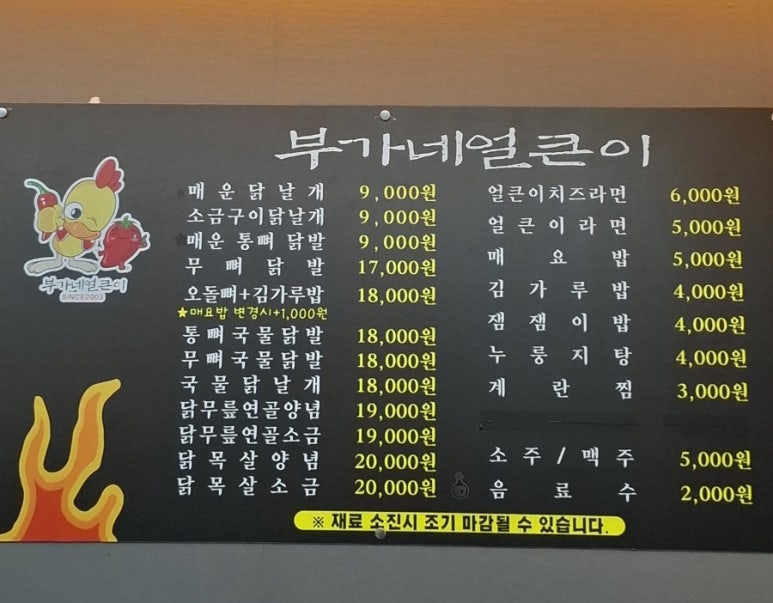 부가네얼큰이 봉개점 사진 8