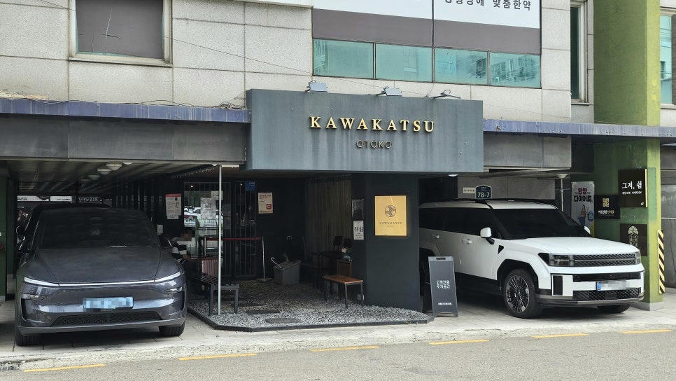 카와카츠 합정점 사진 8