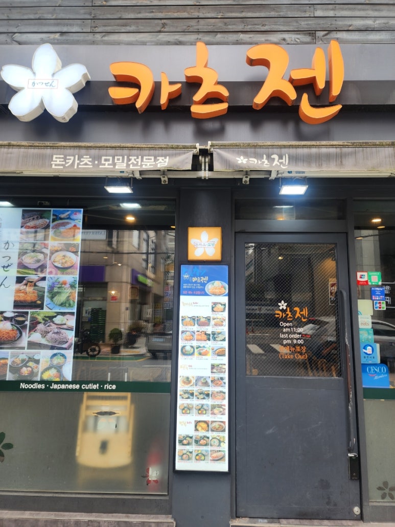 카츠젠 선릉점 사진 4