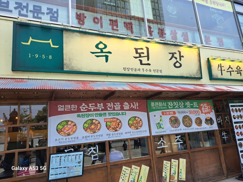옥된장 여의도점 사진 6