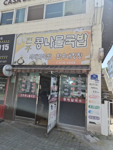 전주콩나물국밥 사진 4