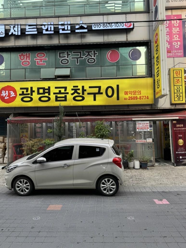원조광명곱창구이 본점 사진 2