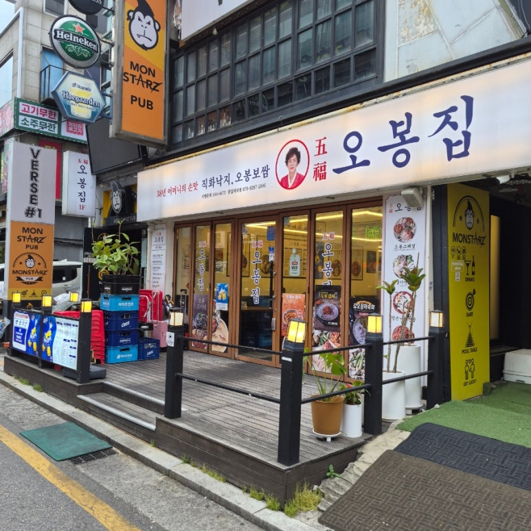 오봉집 잠실새내점 사진 6