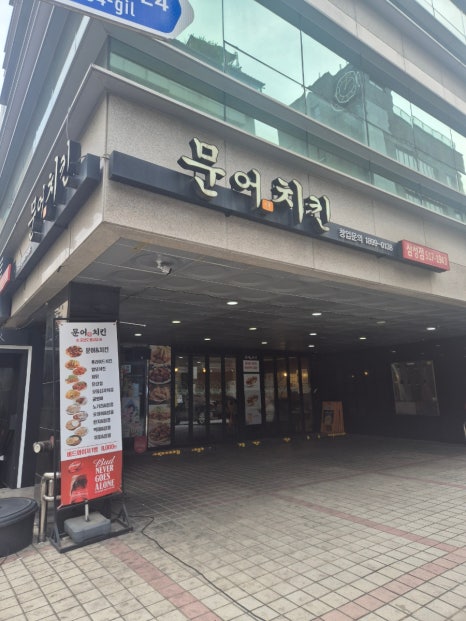 문어앤치킨 삼성점 사진 8