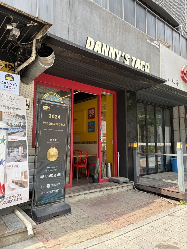 데니스타코 송파점 사진 8