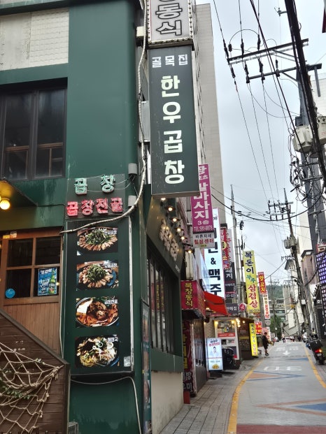 골목집곱창 사당역점 사진 5