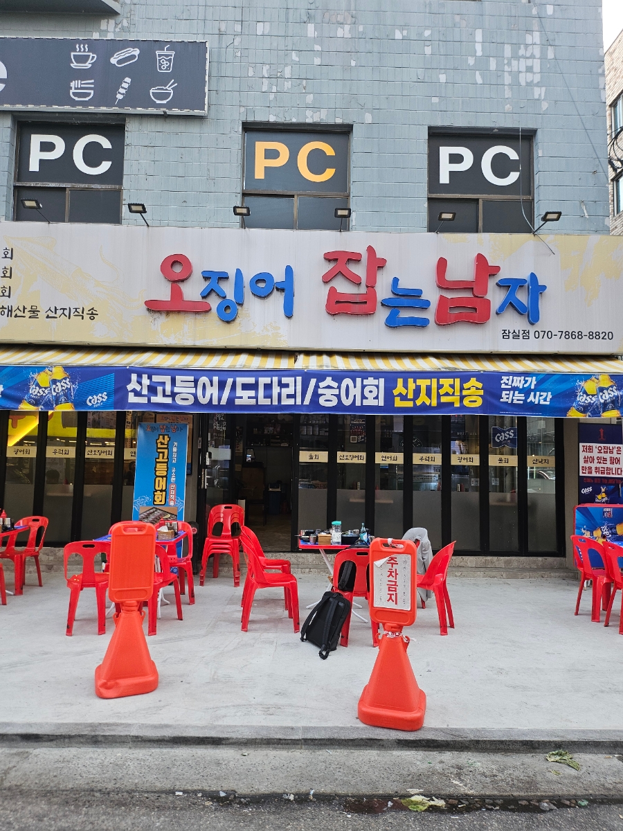 오징어잡는남자 사진 5
