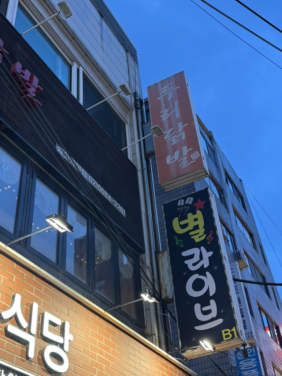 두리닭발 잠실방이점 사진 8