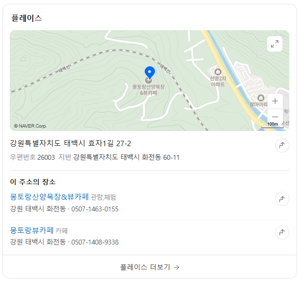 태백 몽토랑 산양목장: 아이와 함께하는 힐링 가족 여행 코스 추천 — 사진 2