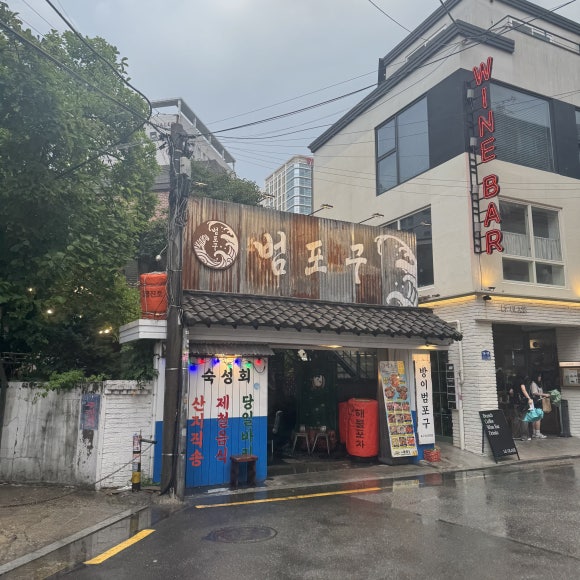 범포구 방이본점 사진 5