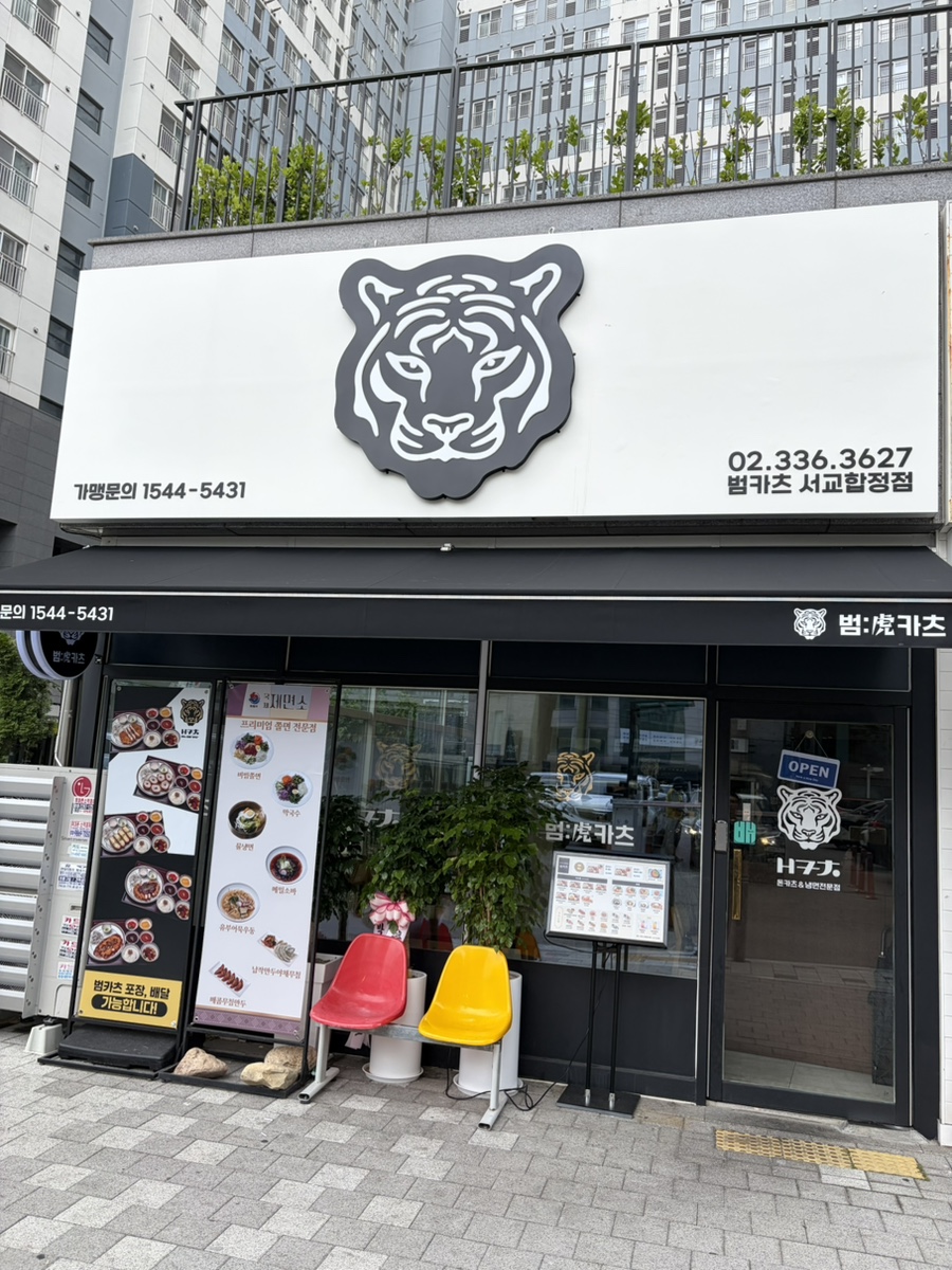 범카츠 서교합정점 사진 4