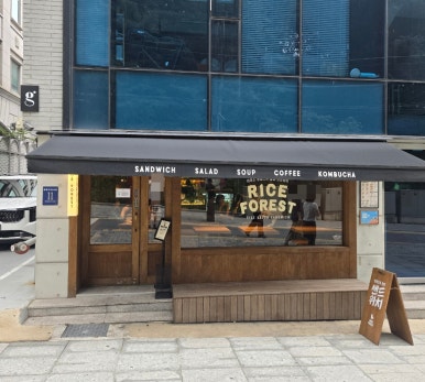 라이스포레스트쌀빵샌드위치 사진 4