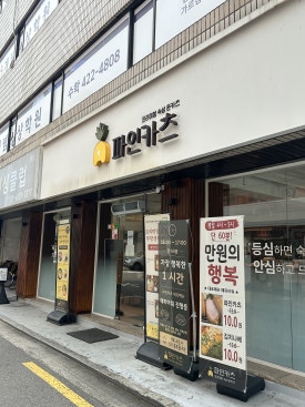 파인카츠 잠실본점 사진 8