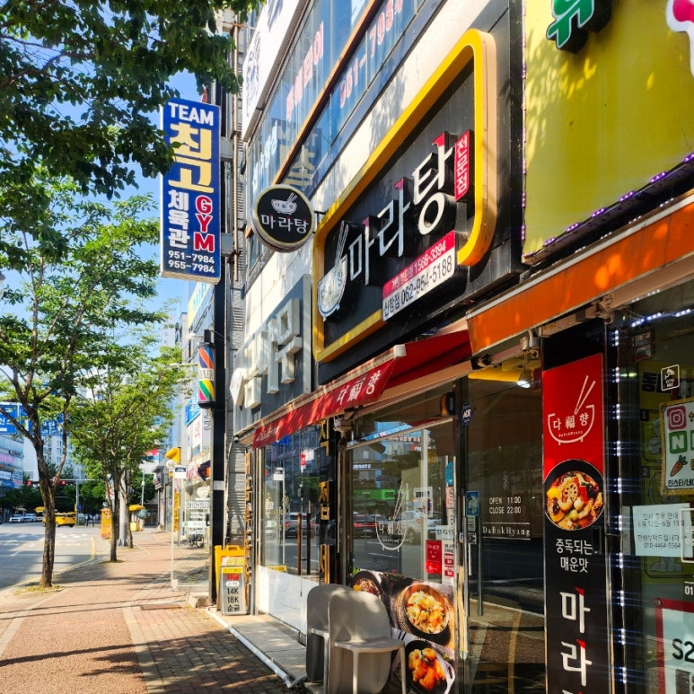 다복향마라탕 사진