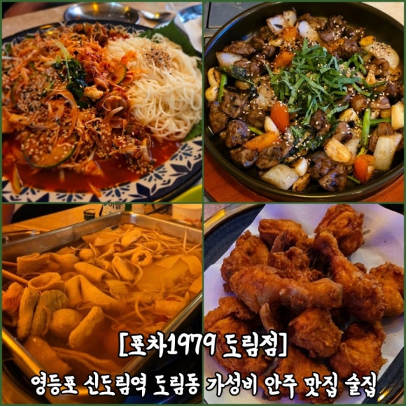 포차1979 도림점 사진 5