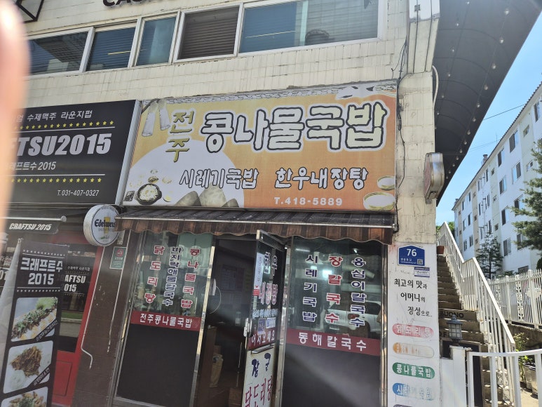전주콩나물국밥 사진 3