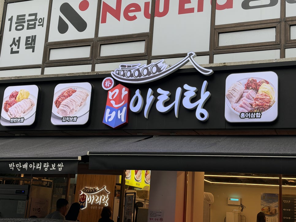 박만배아리랑보쌈 잠실새내점 대표 사진