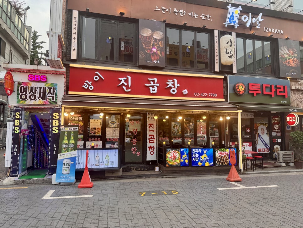 진곱창 대표 사진