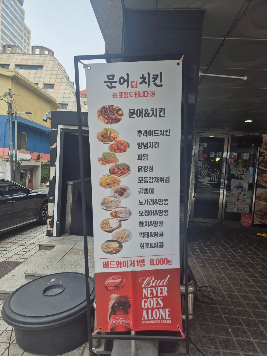 문어앤치킨 삼성점 사진 4
