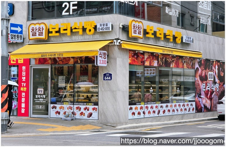 찰찰 보리식빵 자양점 사진 3