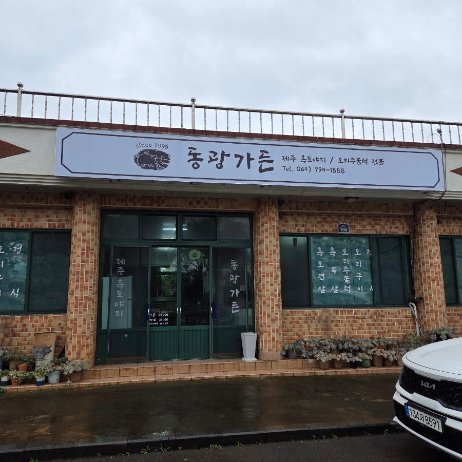 동광가든 사진 6