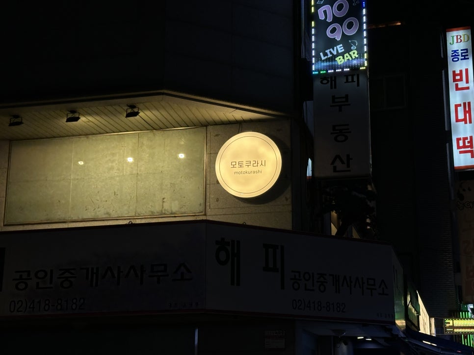 모토쿠라시 사진 6