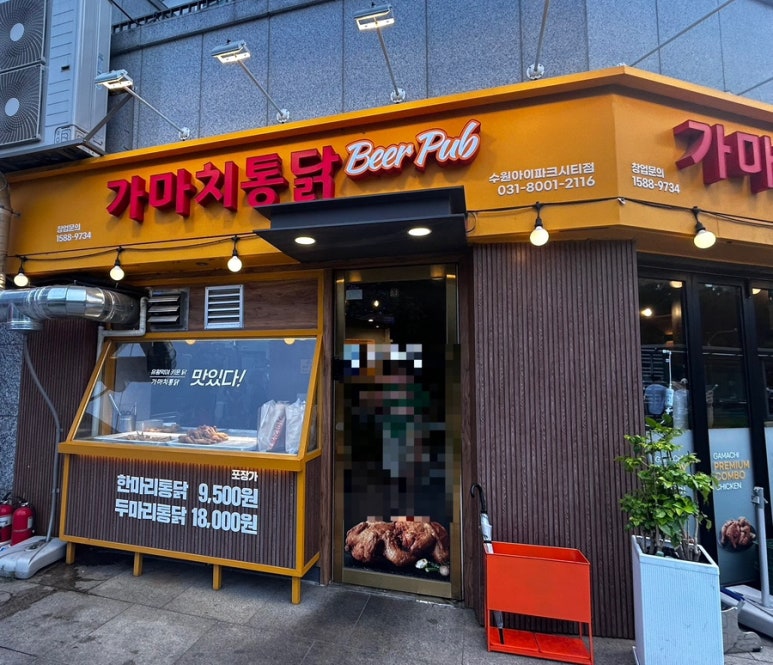 가마치통닭 수원아이파크시티점 사진 2