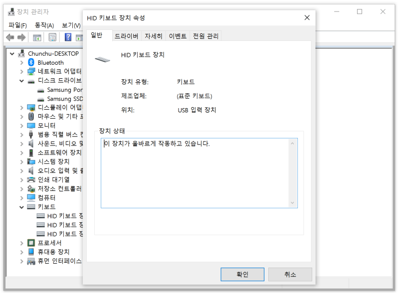 노트북 및 컴퓨터에서 마우스 키보드 안될 때 원인과 해결방법 이미지 9