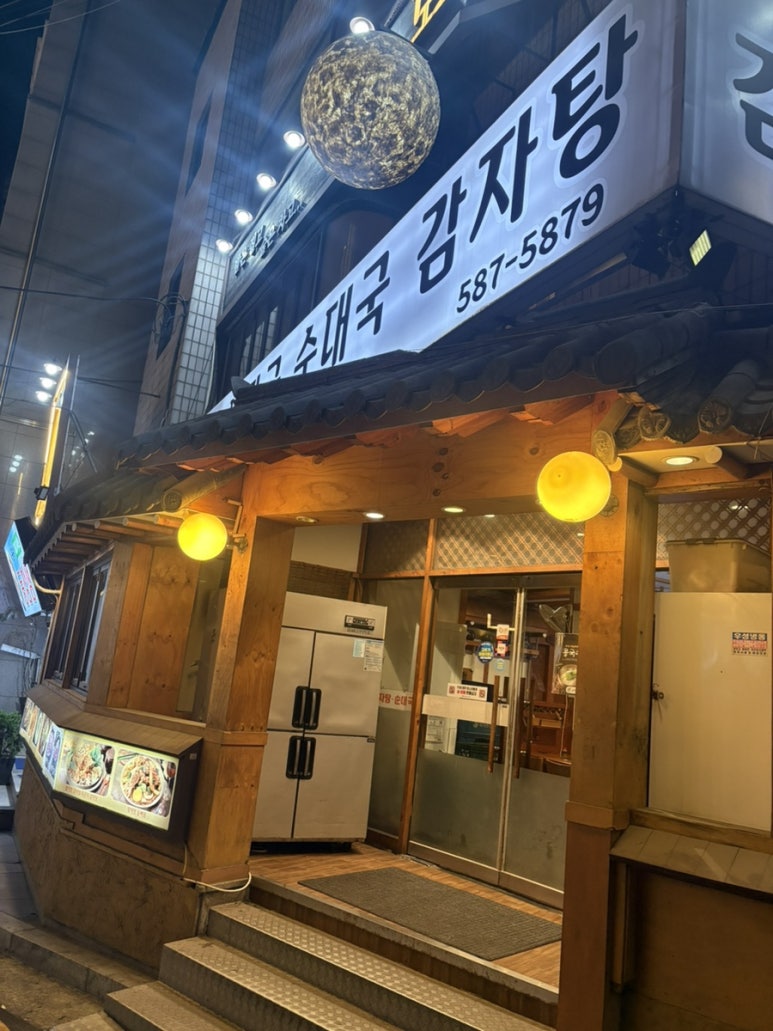 참이맛감자탕 사당점 사진 5