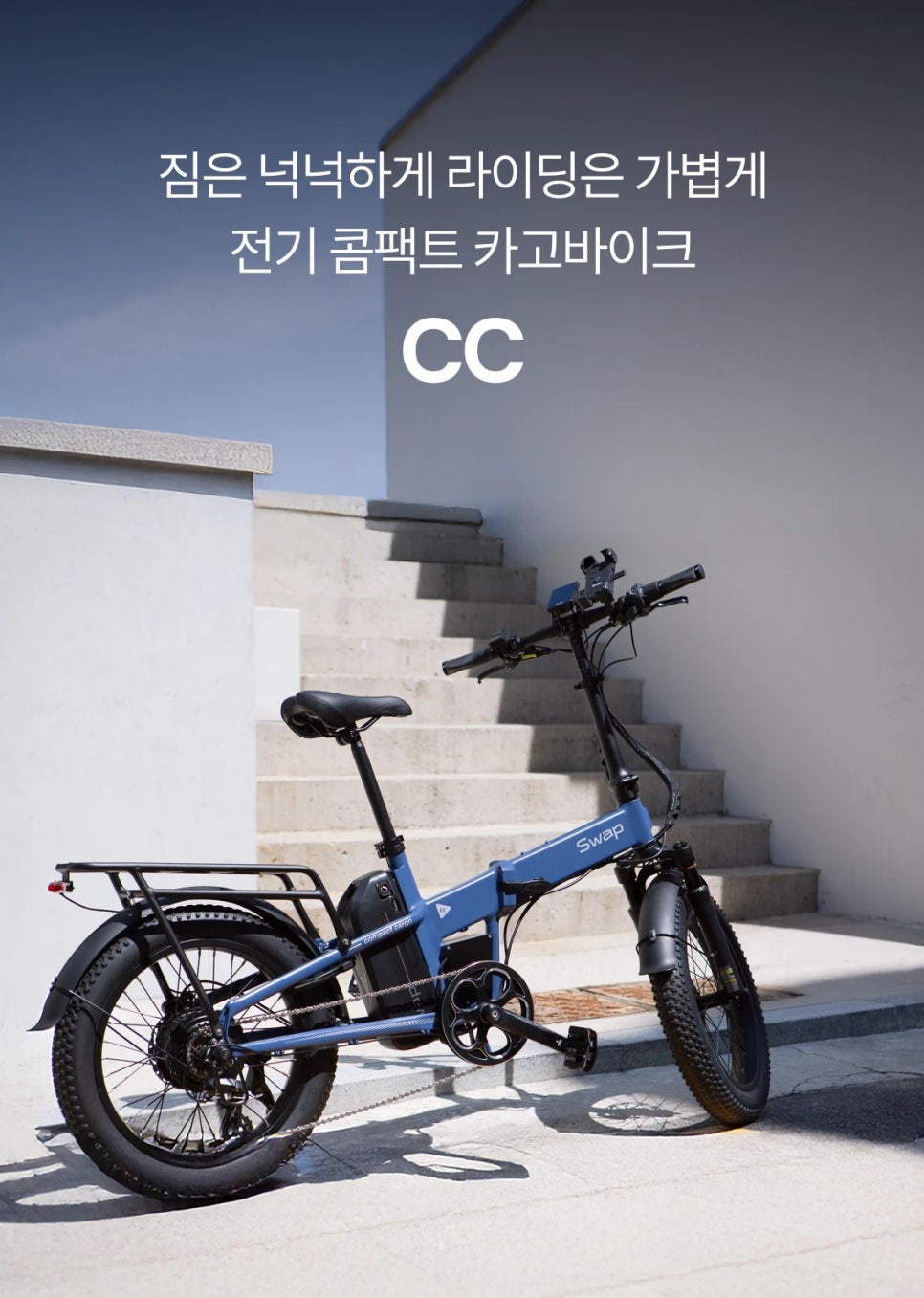 전기자전거추천, 접이식전기자전거 스왑CC후기 출퇴근 활용까지 이미지 10