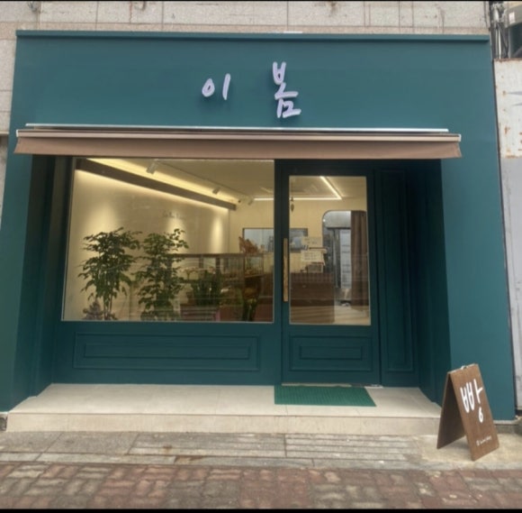 이봄 대표 사진
