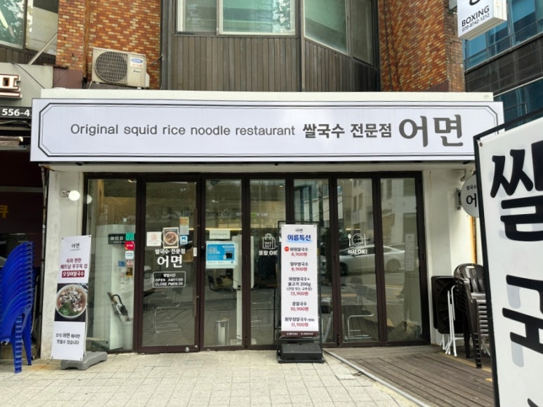 어면 본점 사진 5
