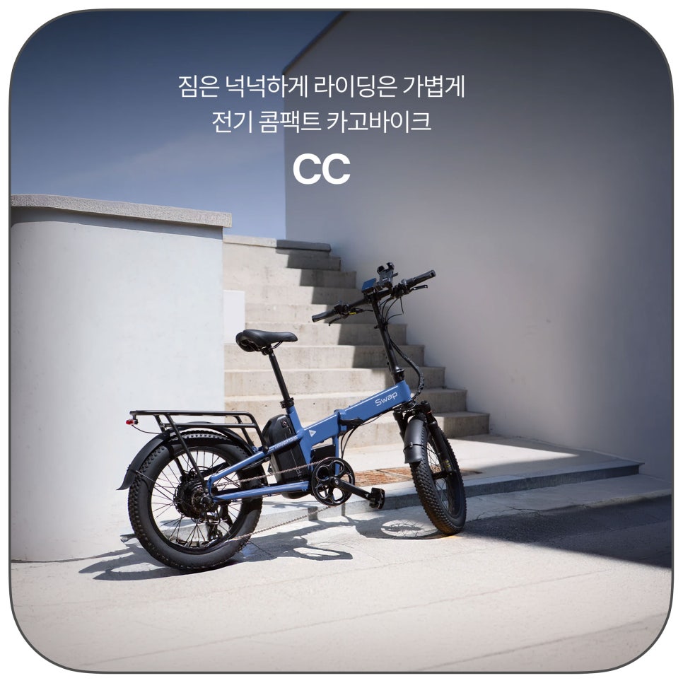 전기자전거추천, 접이식전기자전거 스왑CC후기 출퇴근 활용까지 이미지 2