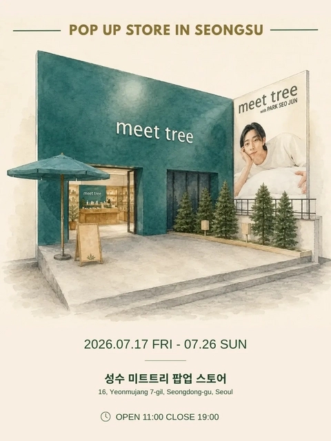 미트트리 팝업