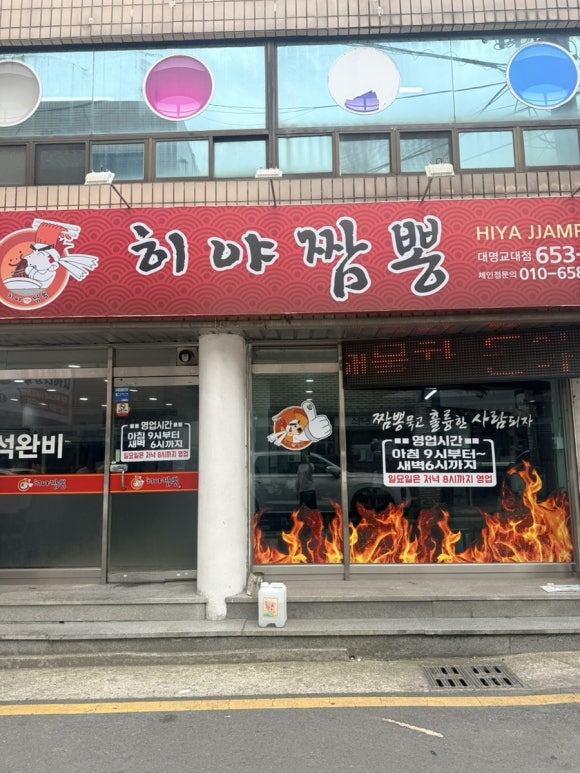 히야짬뽕 사진