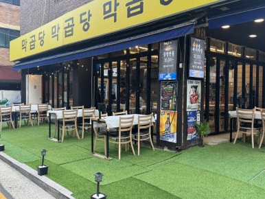 막곱당 사진 8