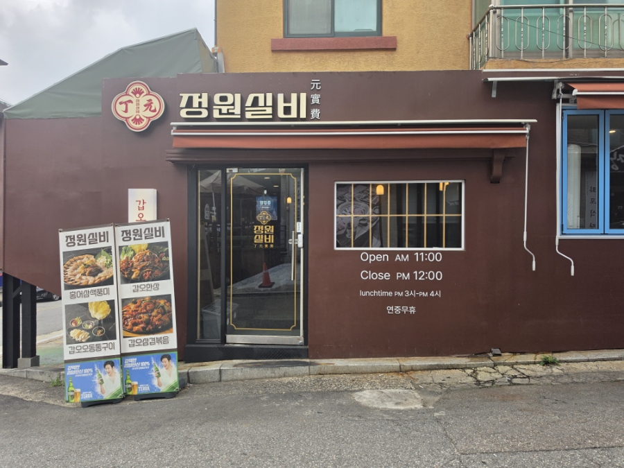 정원실비 사진 8