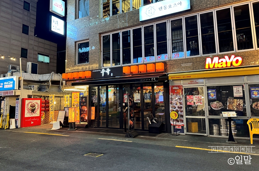 이자카야 우규 샤로수길점 대표 사진