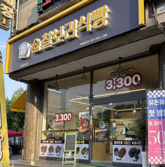 순찰보리식빵 사진 3