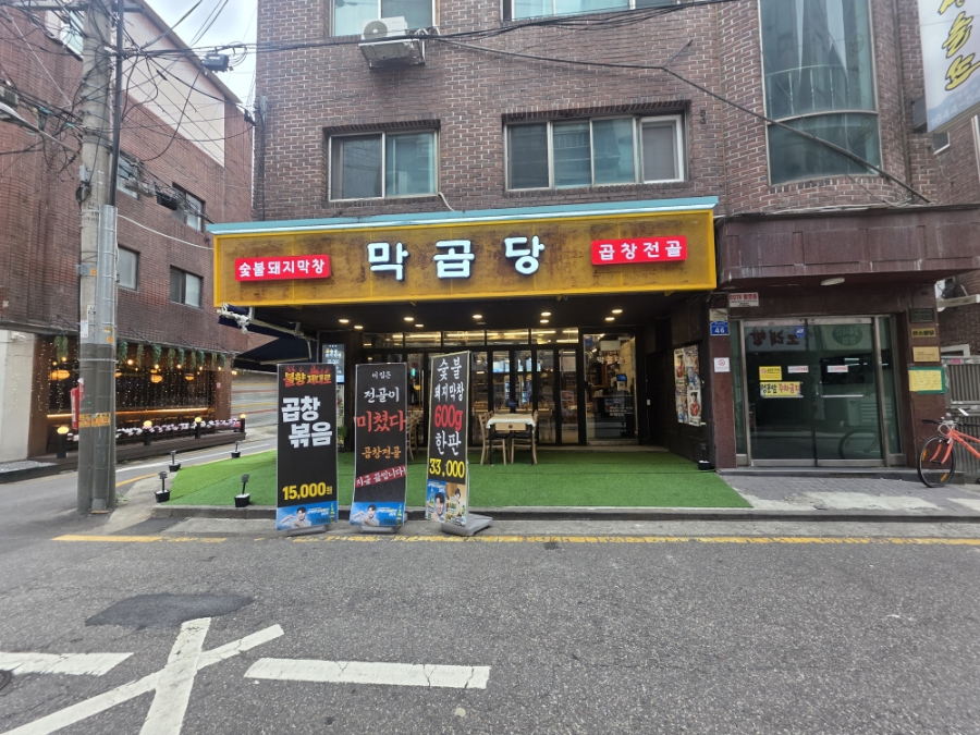 막곱당 사진 2