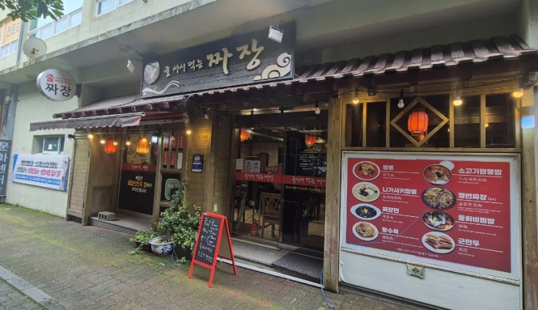 줄서서먹는짜장 신시가지점 사진 7