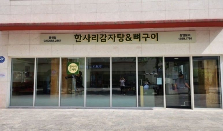 한사리감자탕&뼈구이 문정점 사진 3
