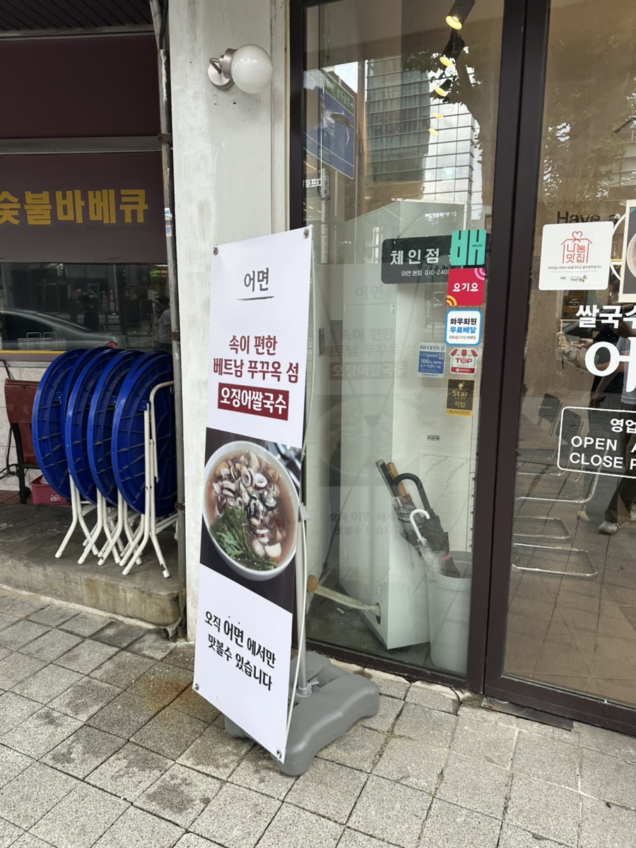 어면 본점 대표 사진